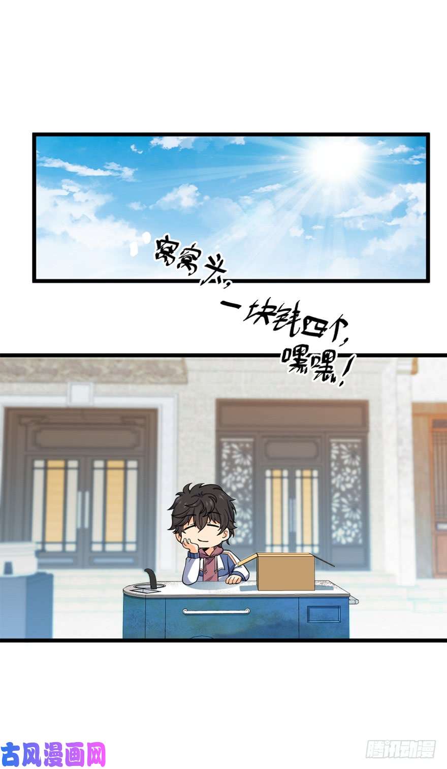 大王饶命21 修行靠福地？