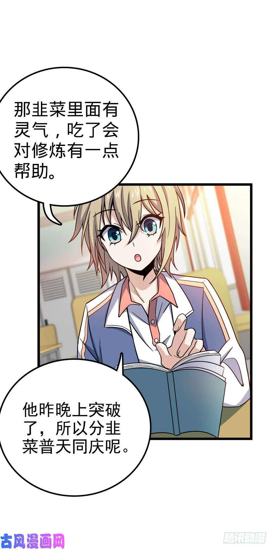 大王饶命21 修行靠福地？