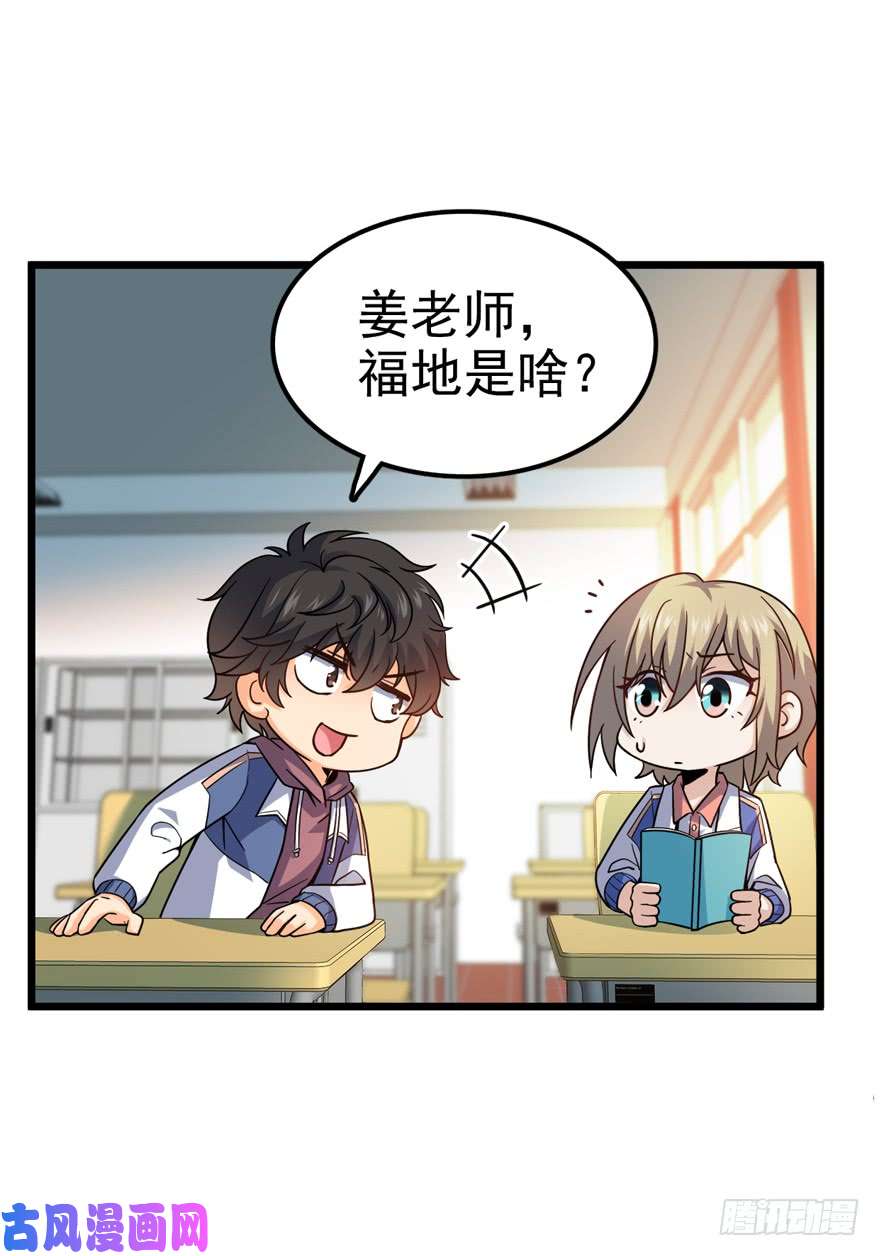 大王饶命21 修行靠福地？