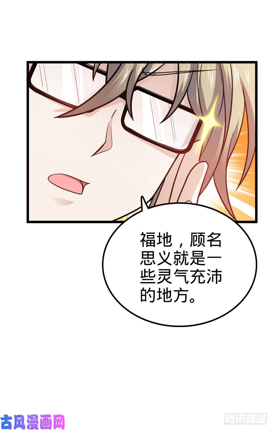 大王饶命21 修行靠福地？