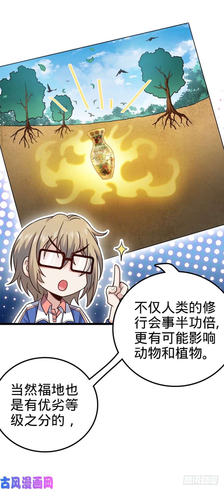 大王饶命21 修行靠福地？