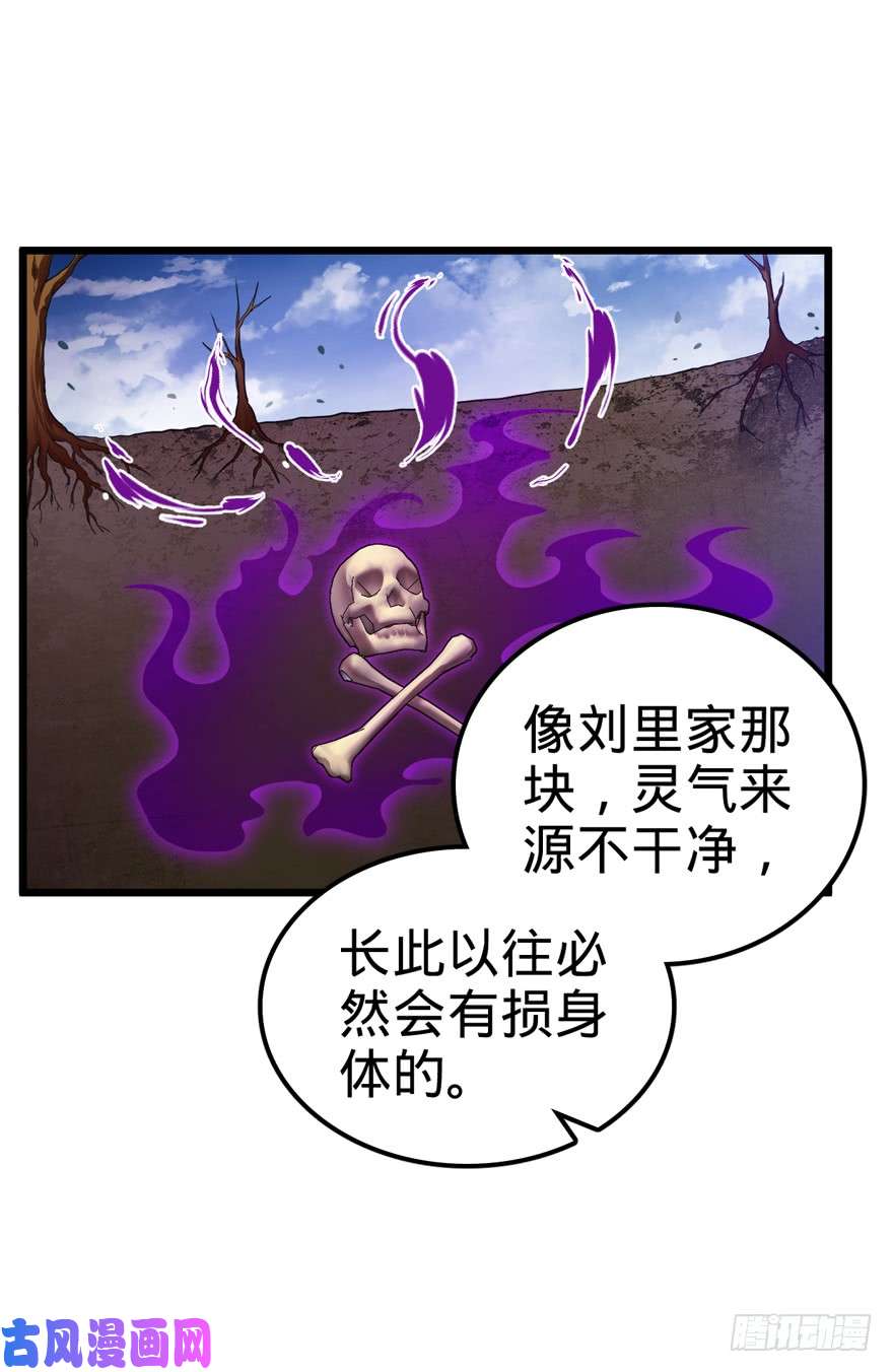 大王饶命21 修行靠福地？