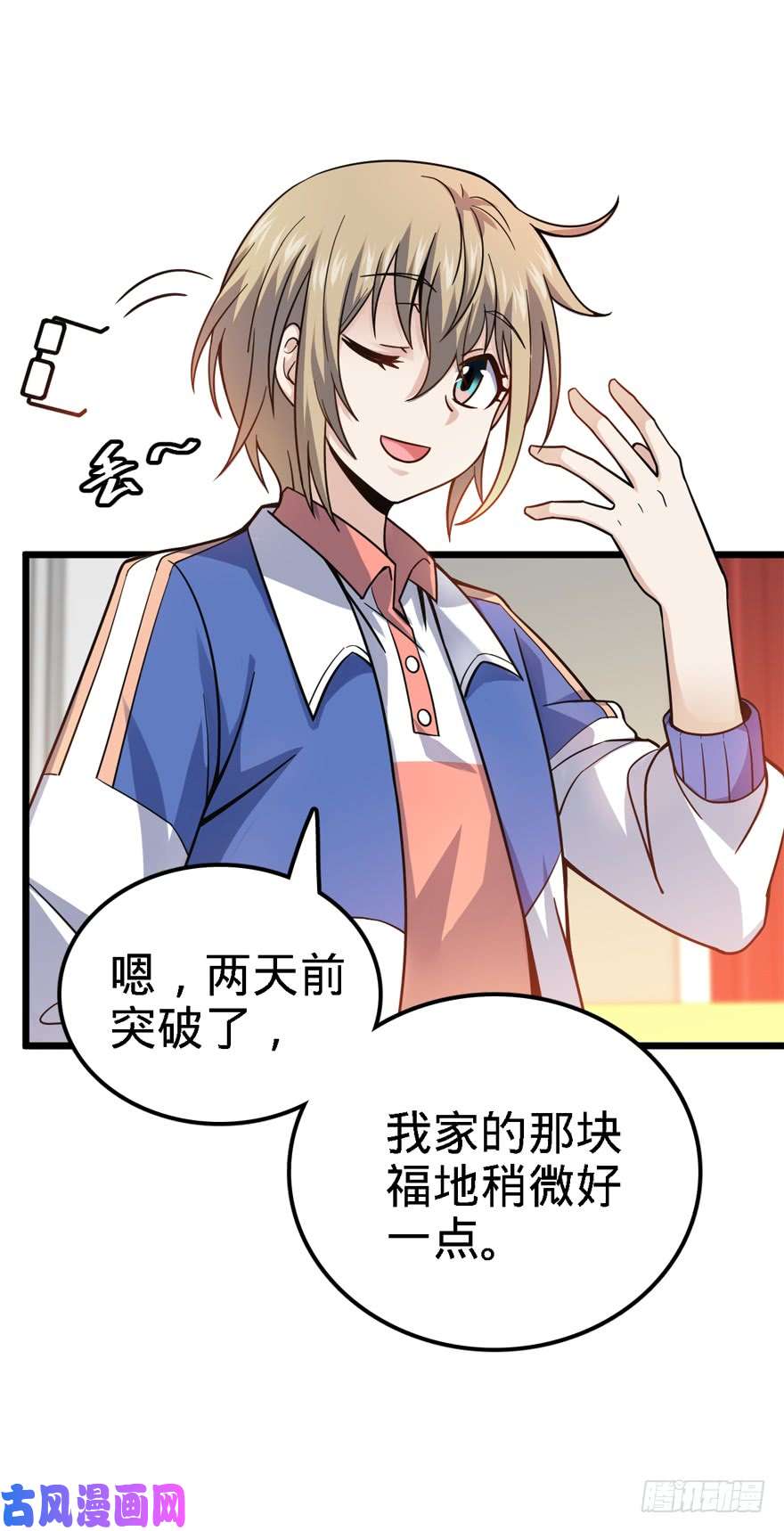大王饶命21 修行靠福地？