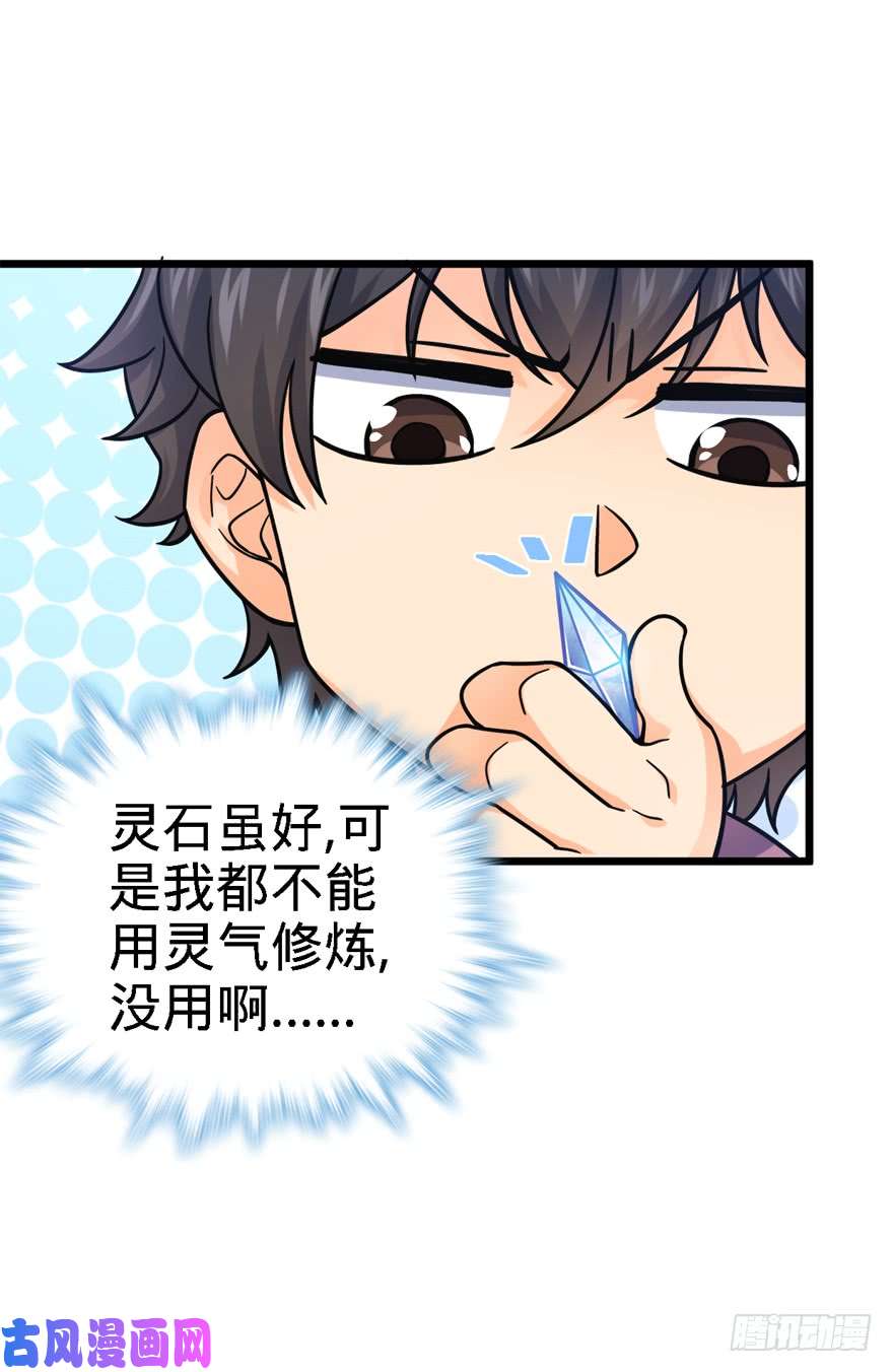 大王饶命21 修行靠福地？