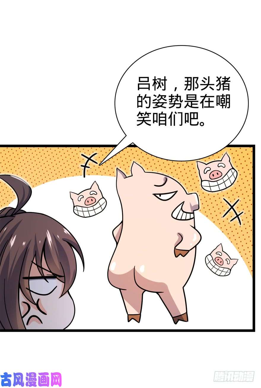 大王饶命24 猪，快跟我话家~