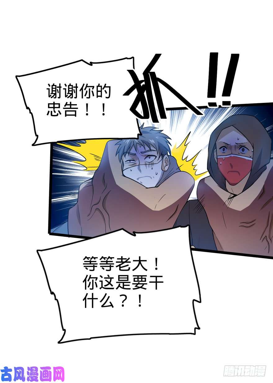 大王饶命26 我说在散步你信吗？