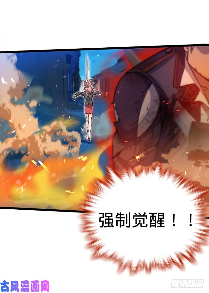 大王饶命27 强制觉醒！