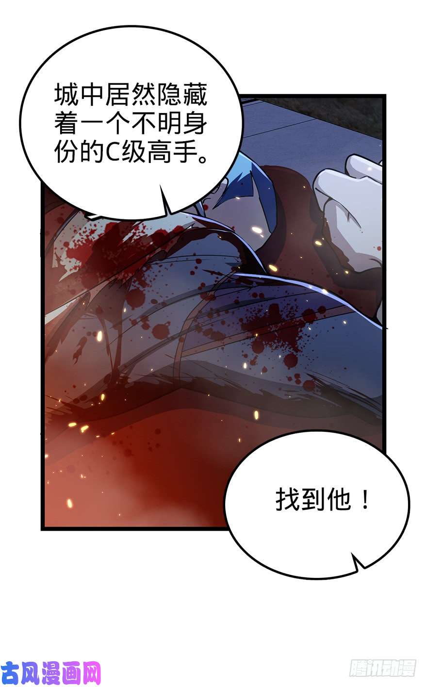 大王饶命27 强制觉醒！