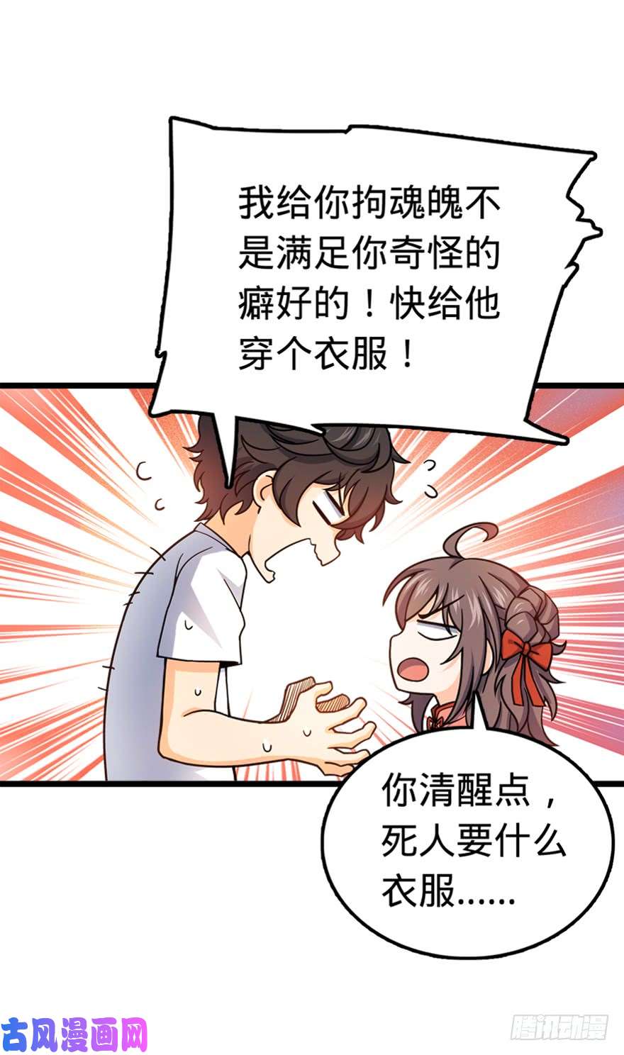 大王饶命28 小孩子不要看裸体！