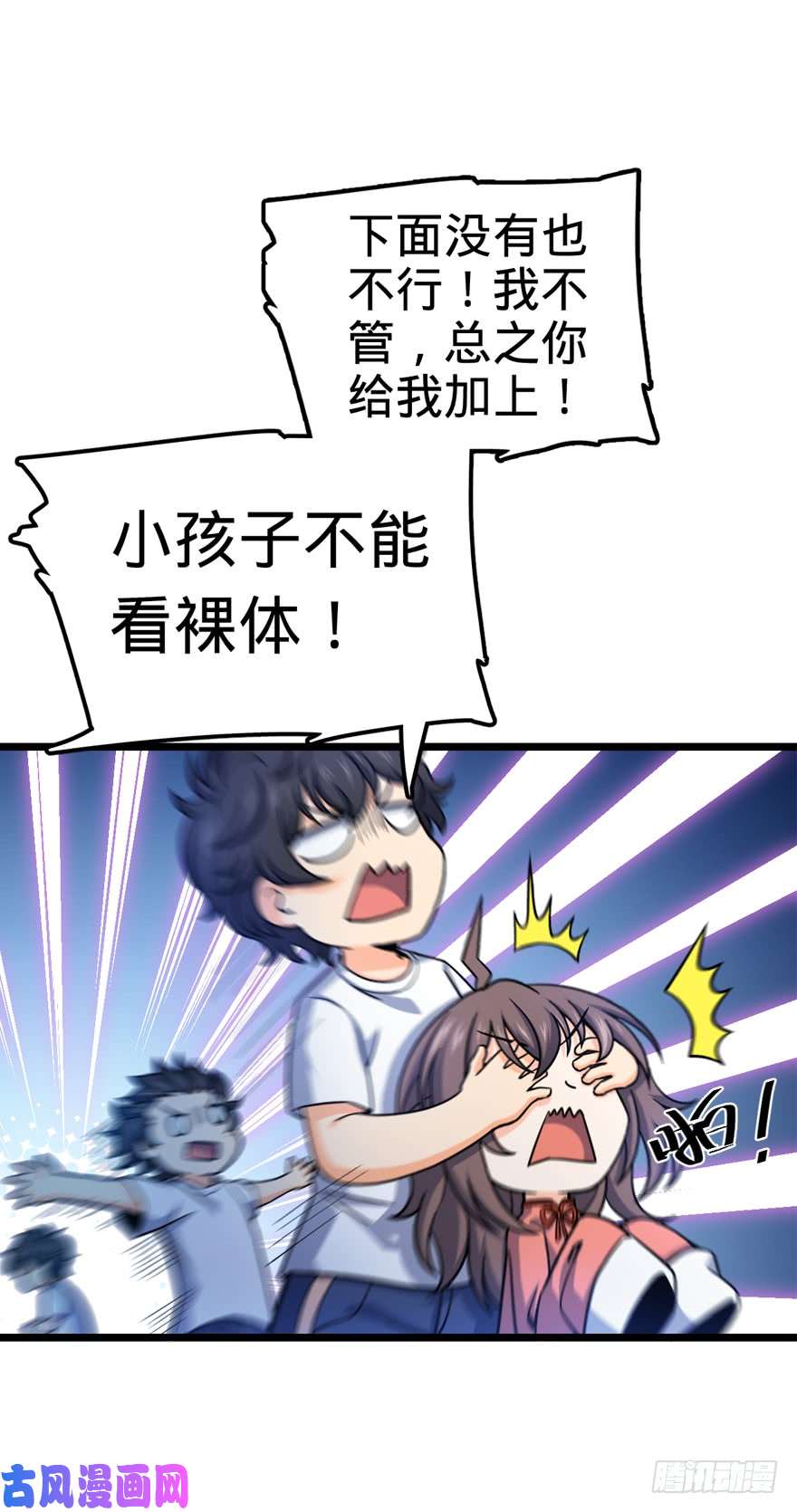 大王饶命28 小孩子不要看裸体！