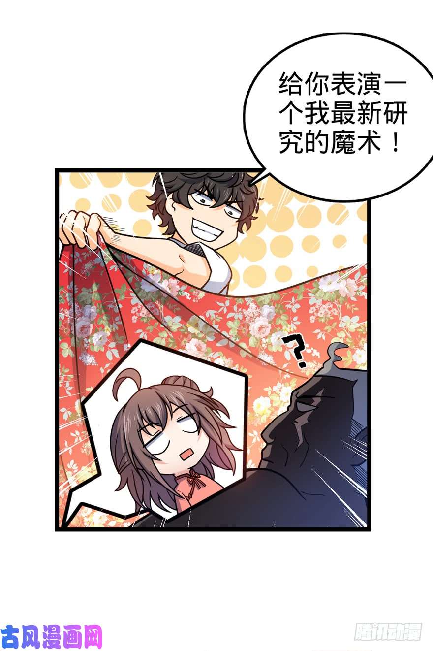大王饶命28 小孩子不要看裸体！