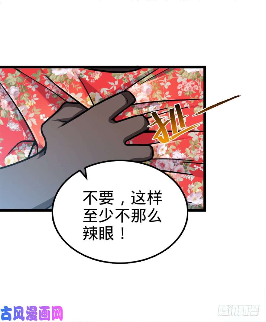 大王饶命28 小孩子不要看裸体！