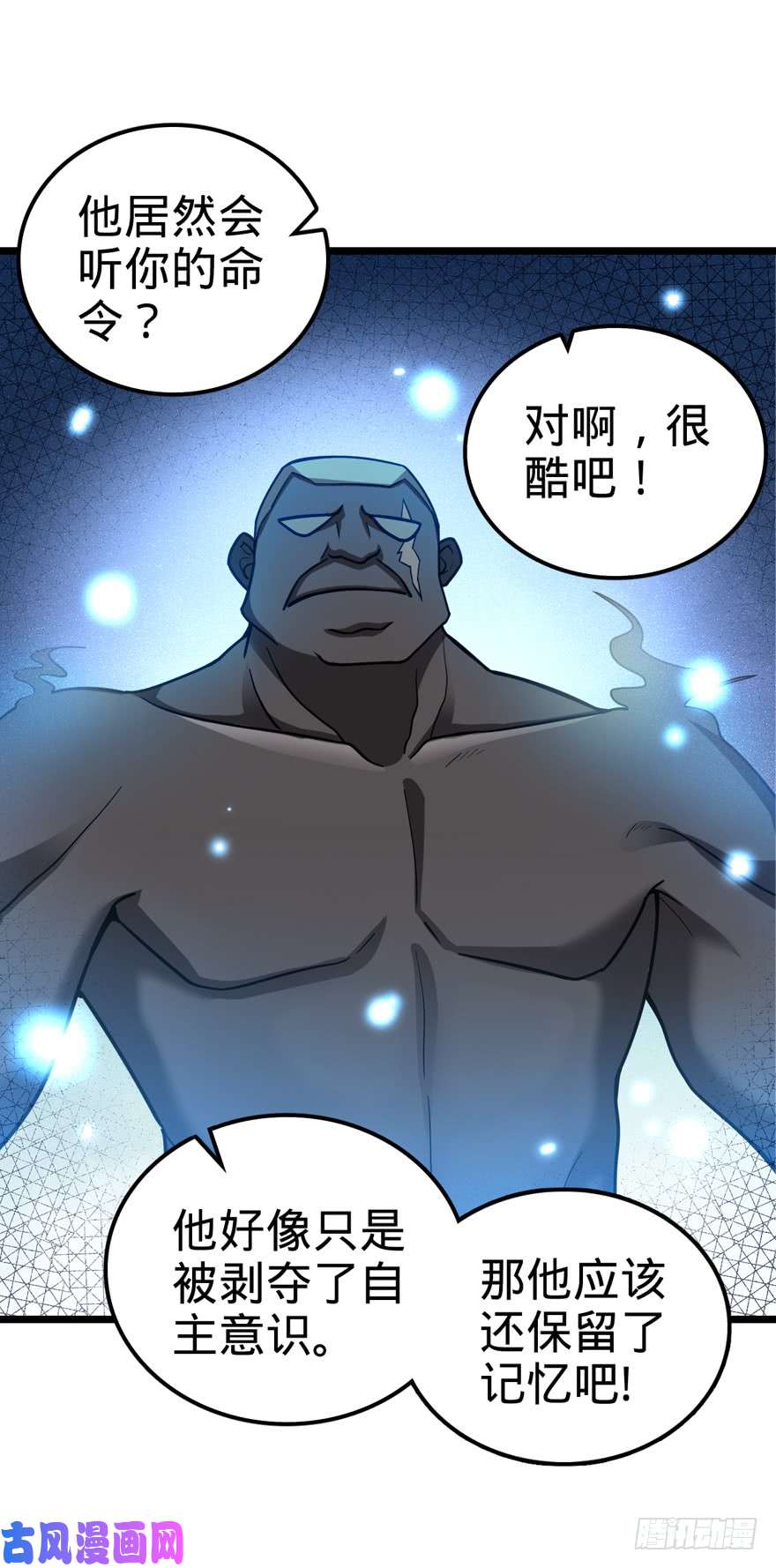 大王饶命28 小孩子不要看裸体！