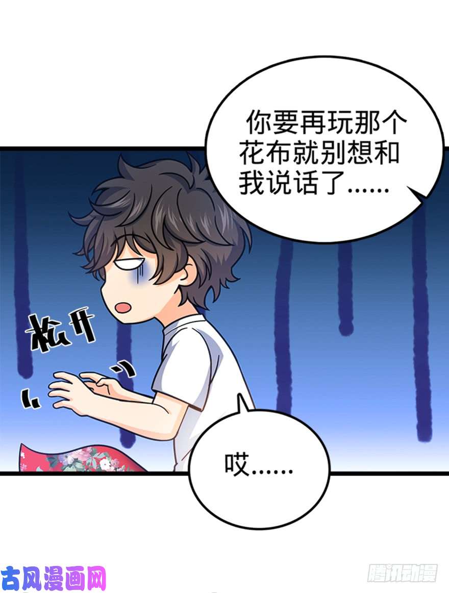 大王饶命28 小孩子不要看裸体！