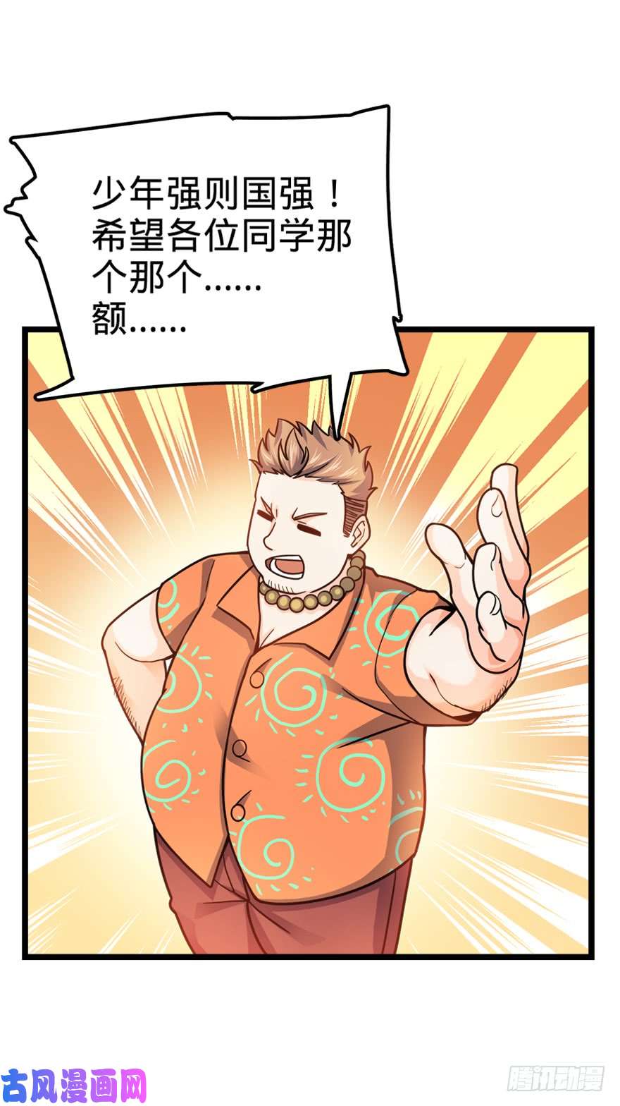 大王饶命28 小孩子不要看裸体！
