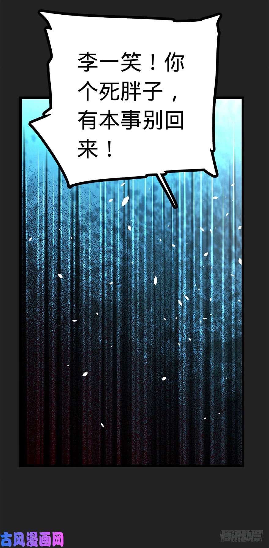 大王饶命29 李一笑空降~