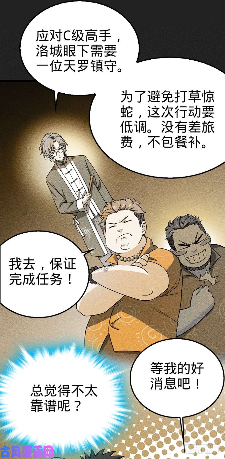 大王饶命29 李一笑空降~