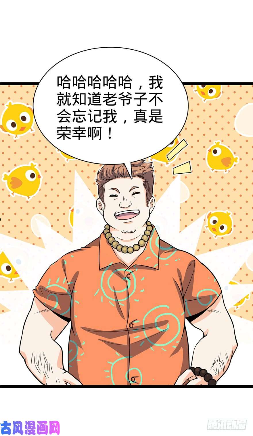 大王饶命30 遗迹开启！