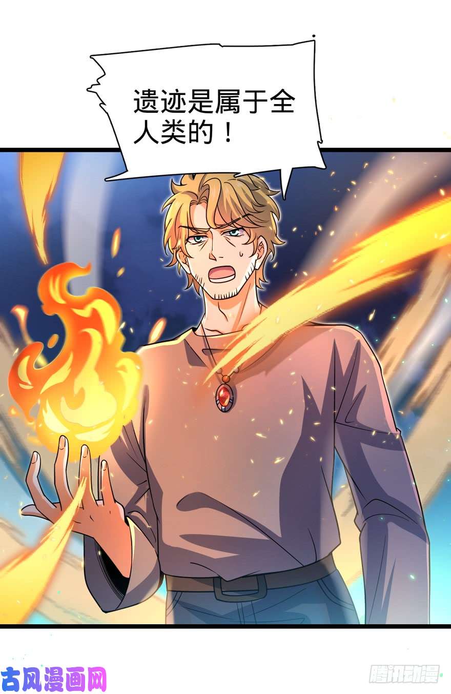 大王饶命30 遗迹开启！