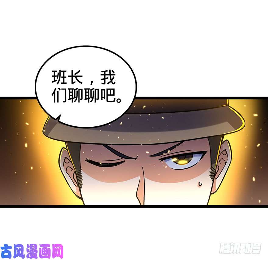 大王饶命31 我的好班长~