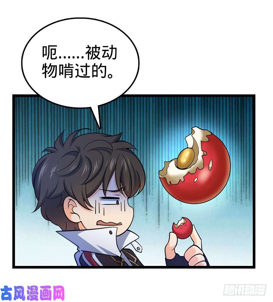 大王饶命33 果子是本凶许的！