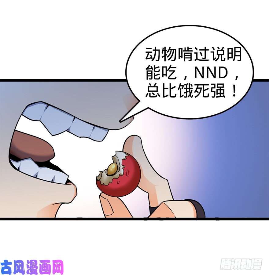 大王饶命33 果子是本凶许的！
