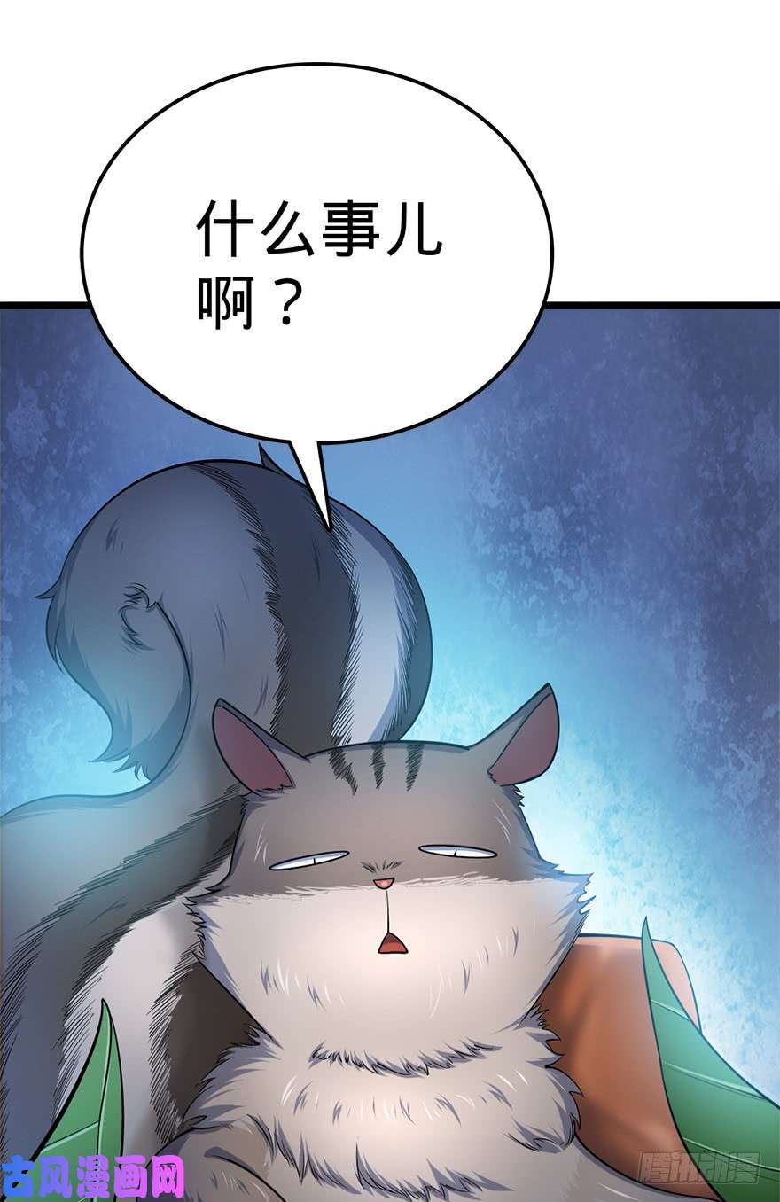 大王饶命33 果子是本凶许的！