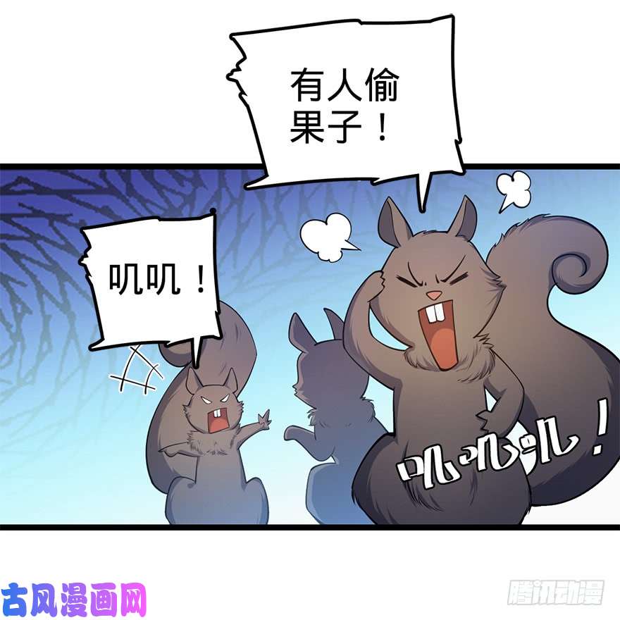 大王饶命33 果子是本凶许的！