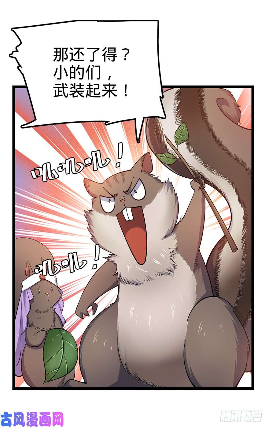 大王饶命33 果子是本凶许的！