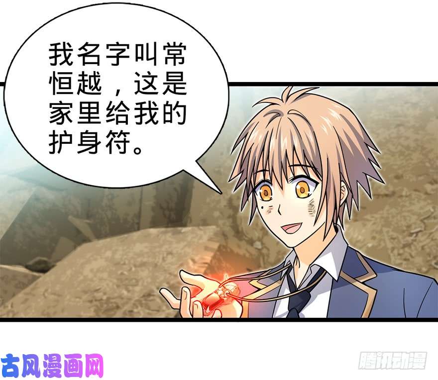 大王饶命34 神奇项链