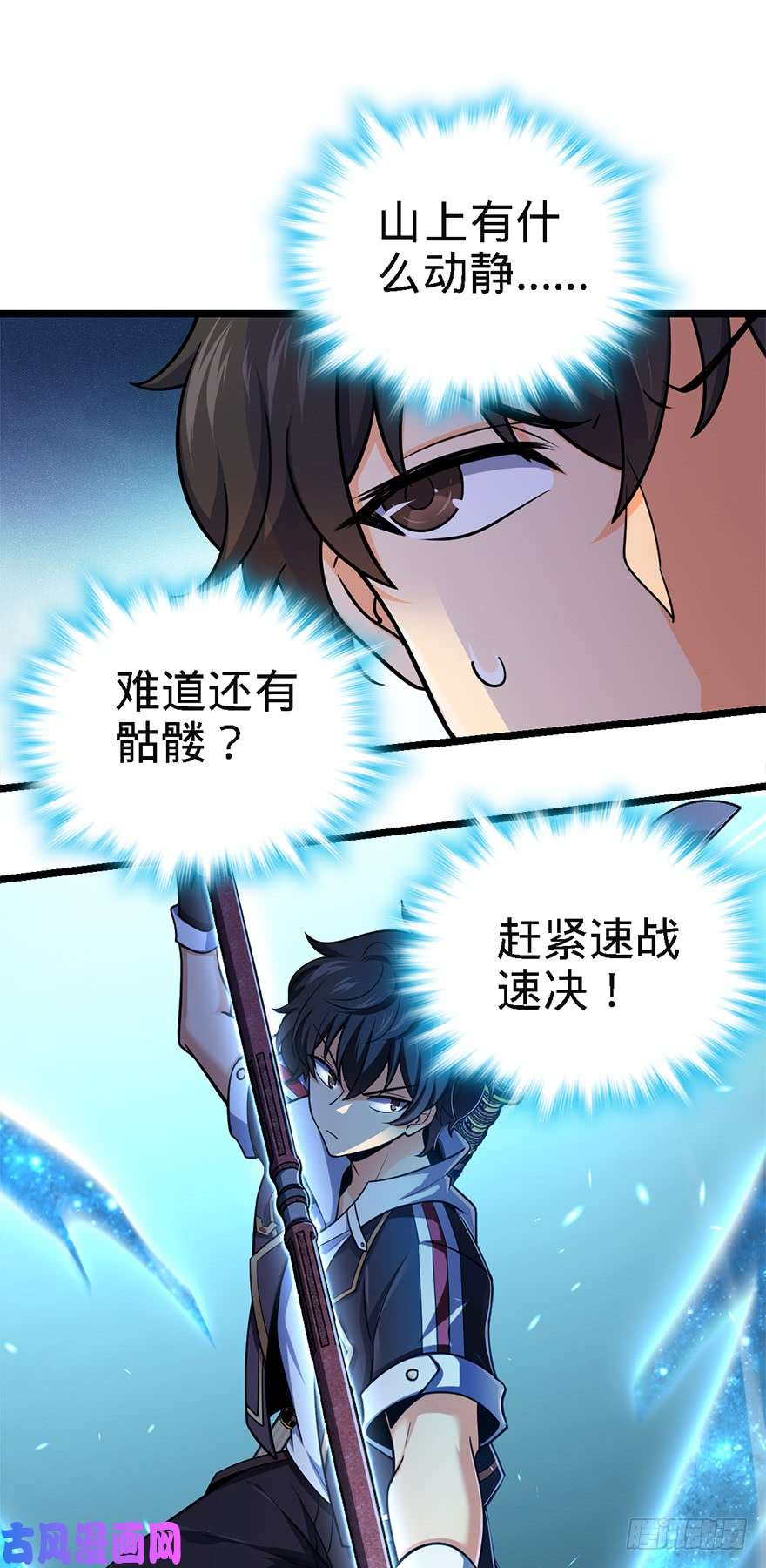 大王饶命38 不许抢我的武器！