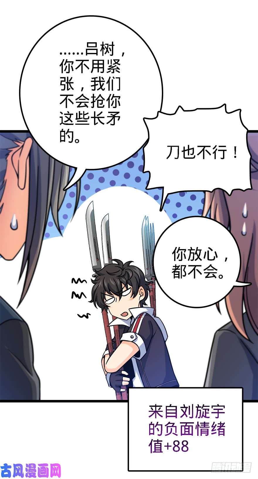 大王饶命38 不许抢我的武器！