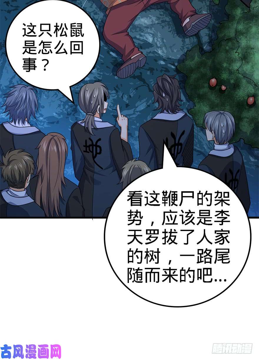大王饶命41 李天罗在此~