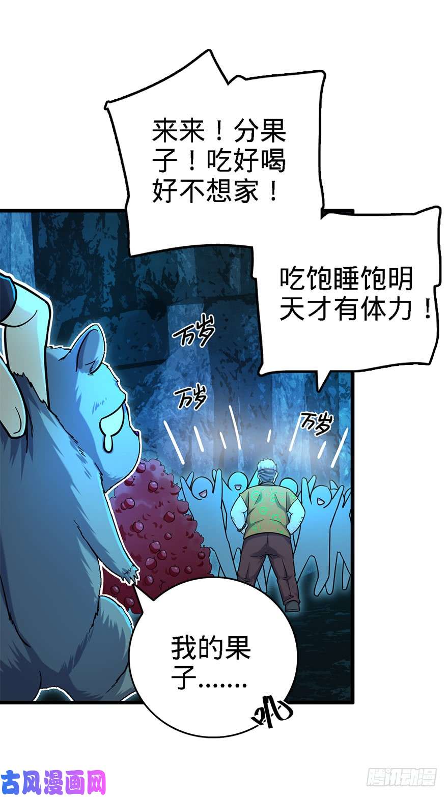 大王饶命42 一笑大方！