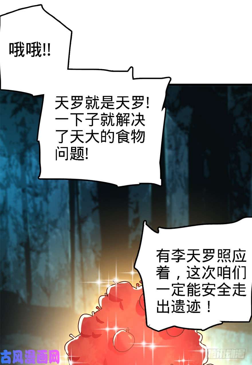 大王饶命42 一笑大方！