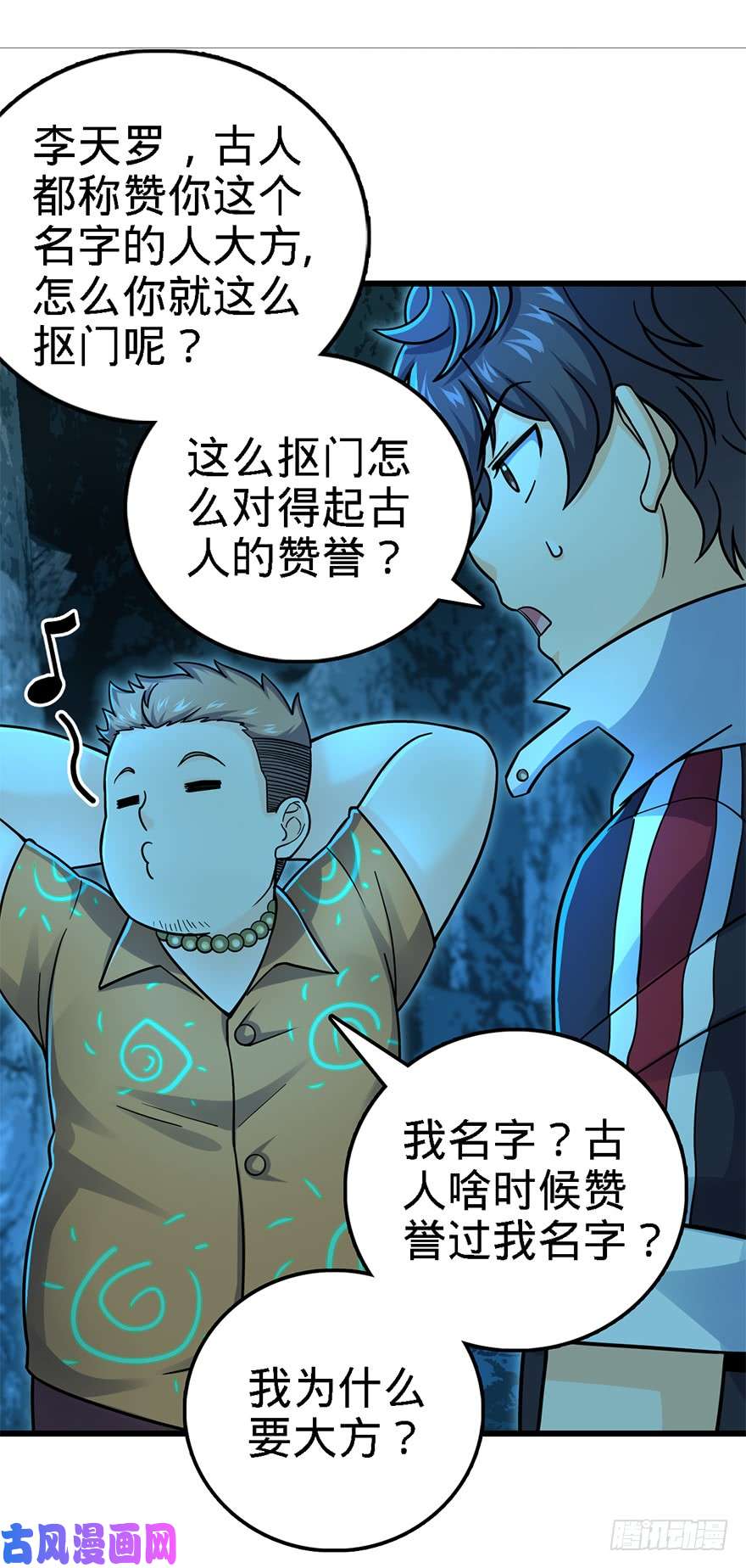 大王饶命42 一笑大方！