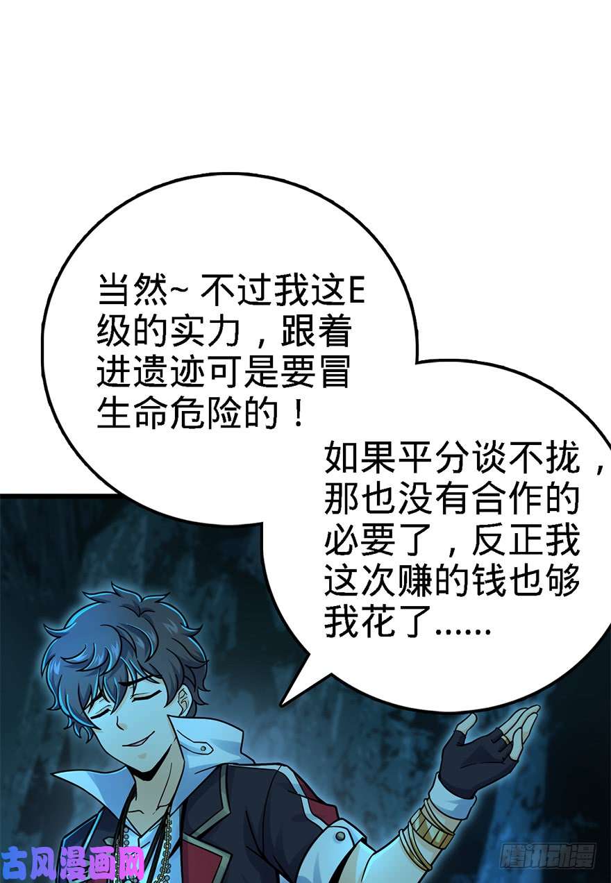 大王饶命42 一笑大方！