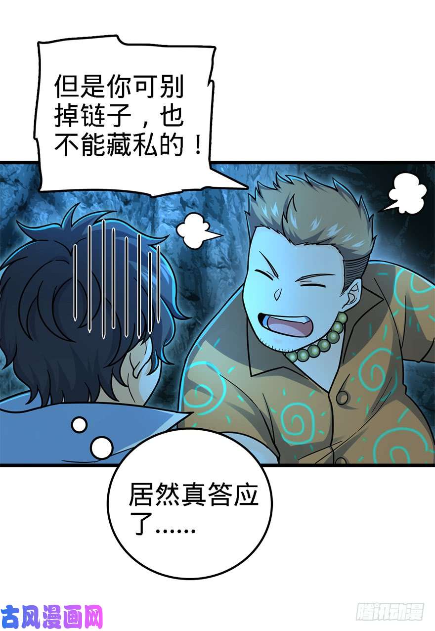 大王饶命42 一笑大方！