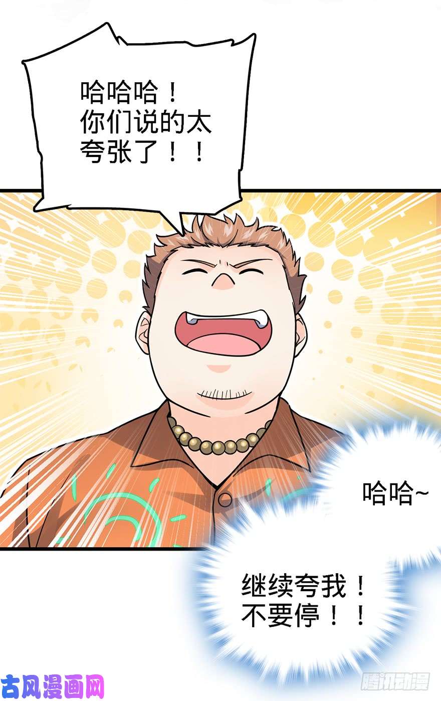 大王饶命42 一笑大方！