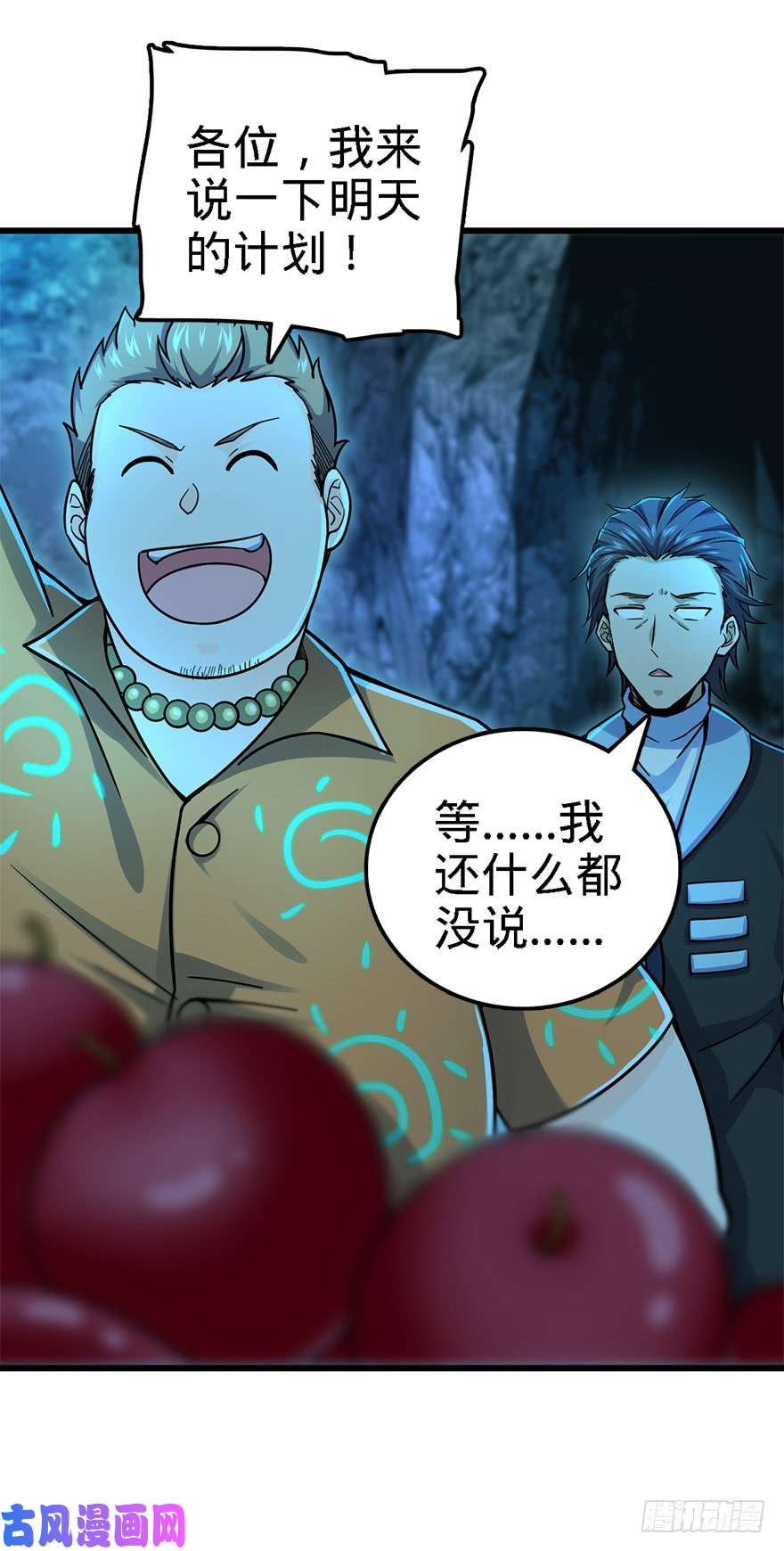 大王饶命42 一笑大方！