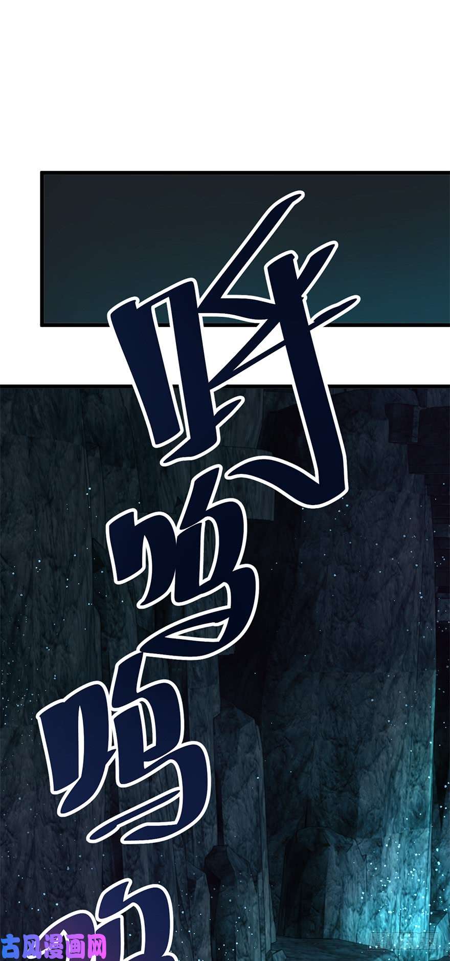 大王饶命43 初进遗迹