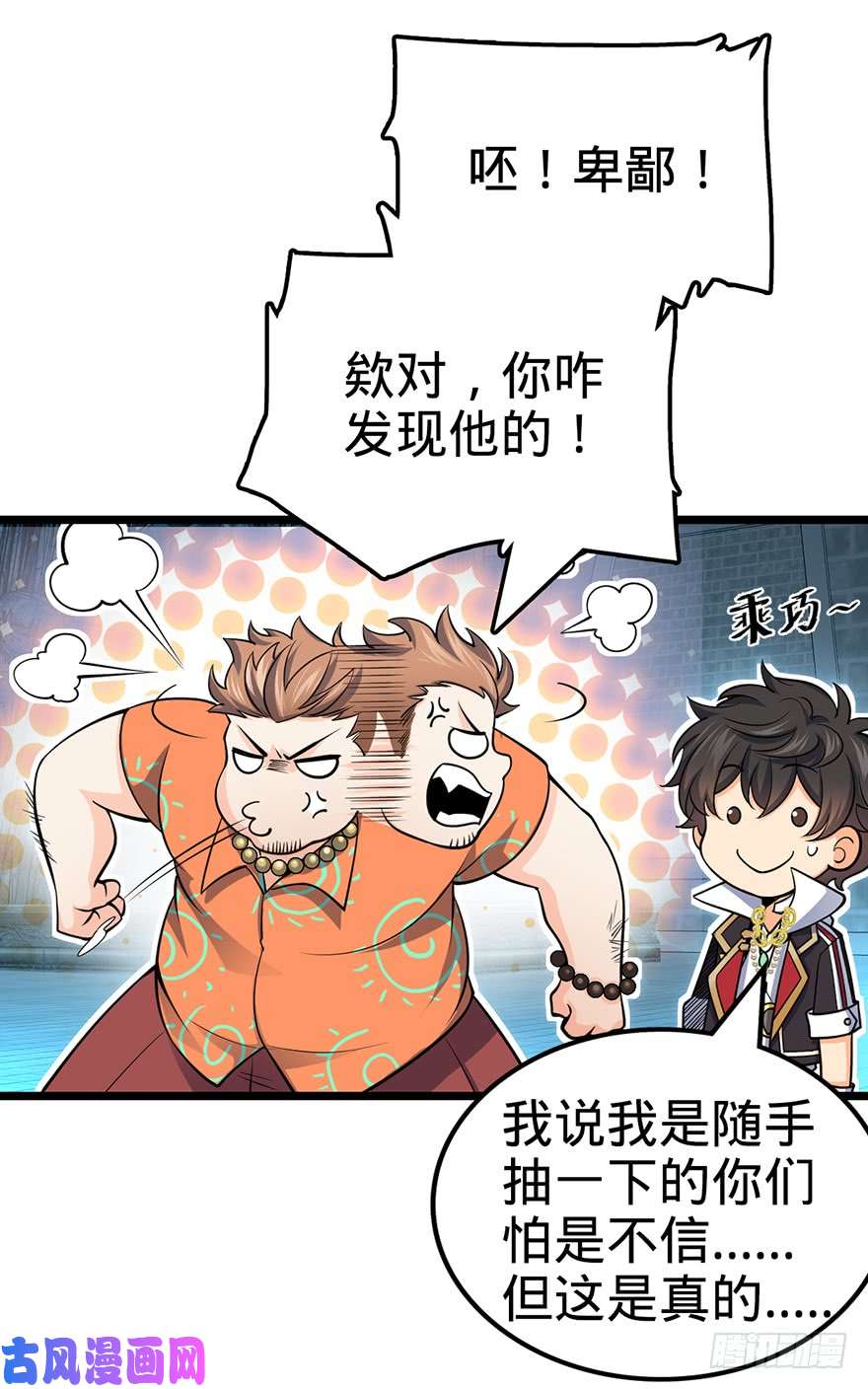 大王饶命44 指哪打哪？