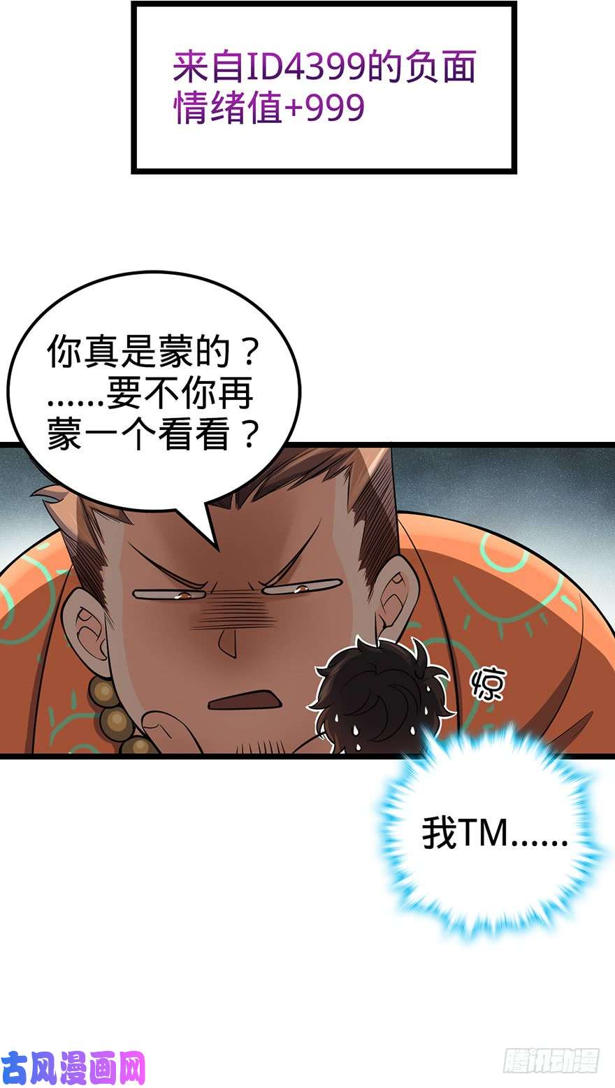 大王饶命44 指哪打哪？