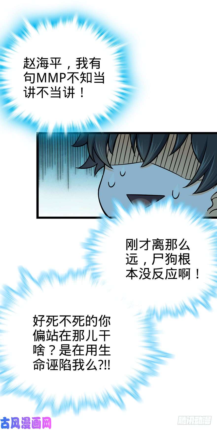 大王饶命44 指哪打哪？