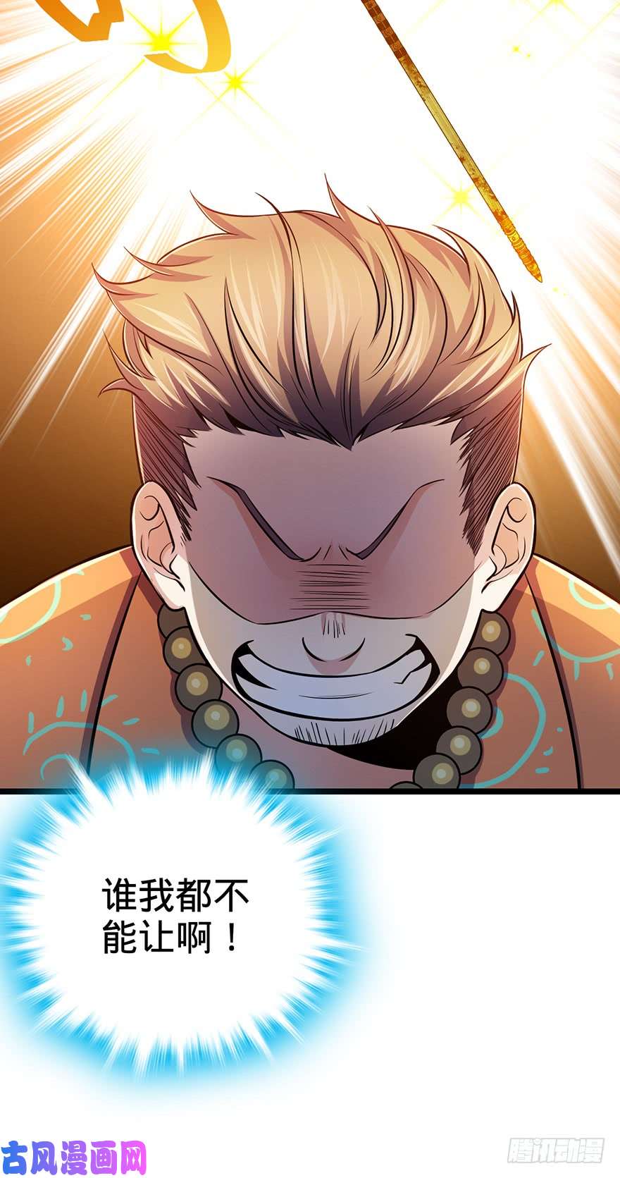 大王饶命44 指哪打哪？