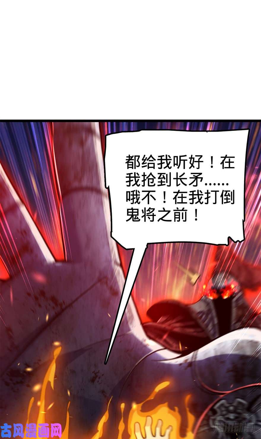大王饶命44 指哪打哪？