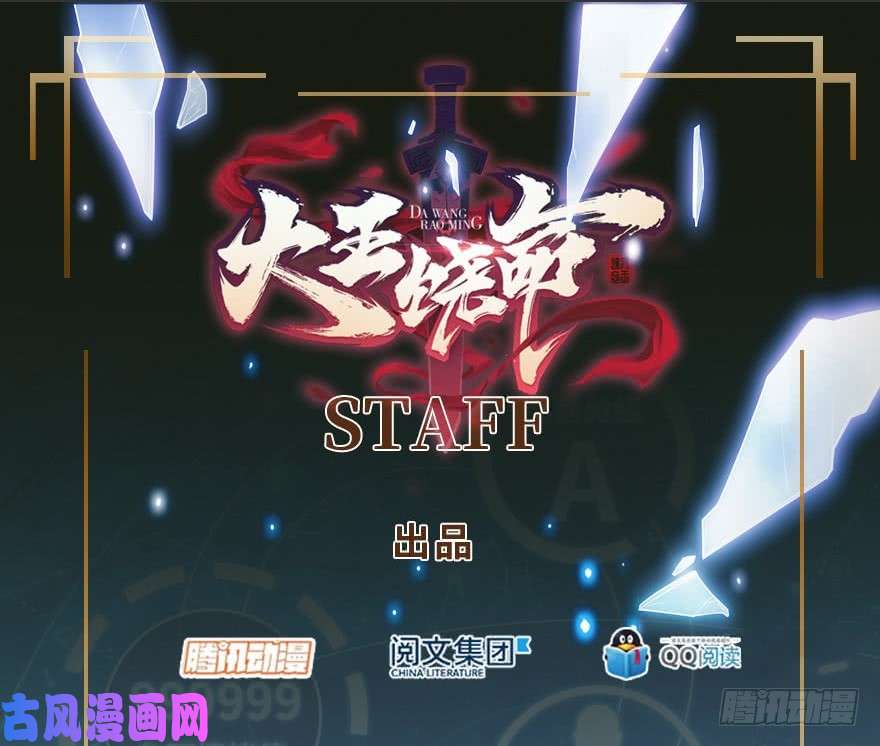 大王饶命49 鼠生耻辱