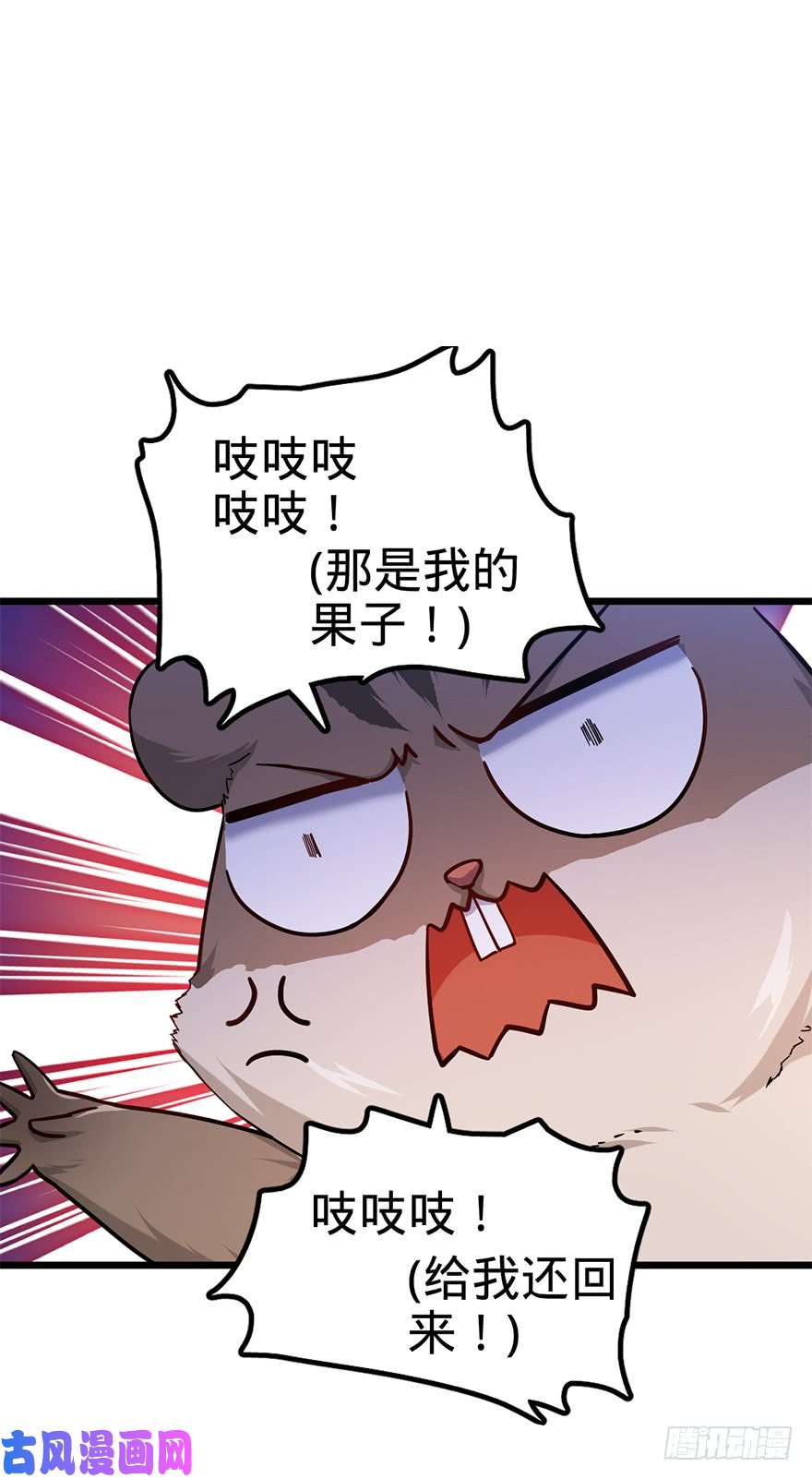 大王饶命49 鼠生耻辱