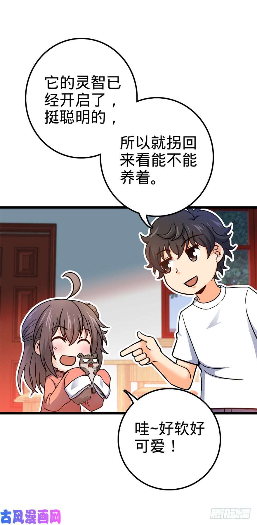 大王饶命49 鼠生耻辱