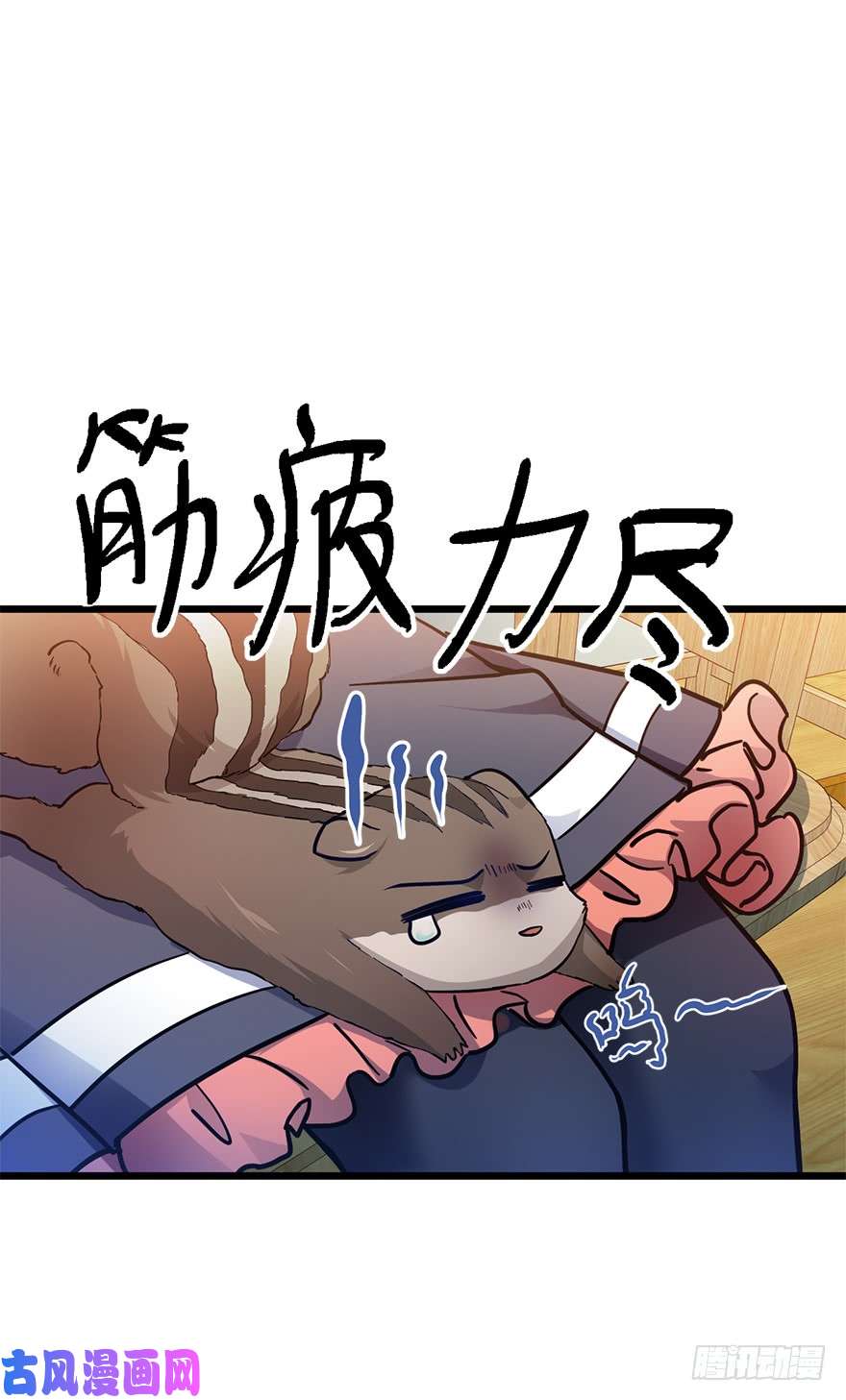 大王饶命49 鼠生耻辱